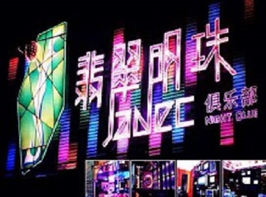 如皋哪里荤的KTV陪酒女漂亮多-翡翠明珠KTV好玩会所体验