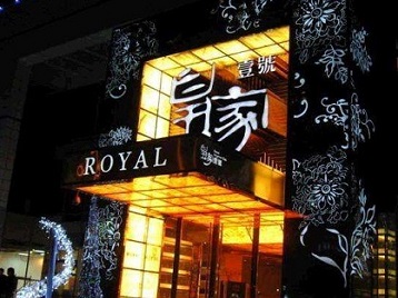 如皋高档KTV妹子质量哪家好-皇家壹号KTV高档娱乐体验